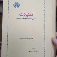تمثیلات