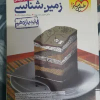 کتاب تست زمین شناسی پایه یازدهم