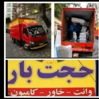 باربری حجت بار شعبه 1مشهد خاوراسبابکشی عضومجاز|خدمات حمل و نقل|مشهد, سید رضی|دیوار