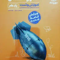 آمار و احتمال مهر و ماه آموزش و تست