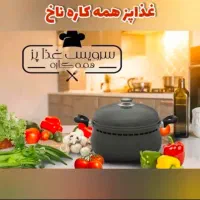 غذاپز همه کاره