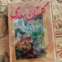 کتاب گلستان سعدی