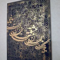 تابلو دکوراتیو طرح فرش و کالیگرافی