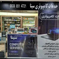 خدمات کامپیوتری سینا