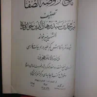 تاریخ روضه الصفا|کتاب و مجله ادبی|شیراز, محراب|دیوار