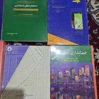 کتاب های دانشگاهی رشته حسابداری و مدیریت