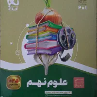 کتاب کمپلکس و کتاب تست نهم