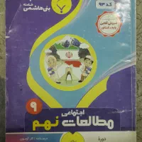 کتاب کمک درسی ریاضی و علوم و مطالعات نهم|کتاب و مجله آموزشی|اهواز, فرهنگ شهر|دیوار