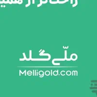 2سوت طلا به ارزش 310هزارتومان هدیه ورودبه ملّی گلد