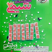 کتاب تست خیلی سبز زیست و شیمی دوازدهم تجربی|کتاب و مجله آموزشی|شیراز, زرهی|دیوار
