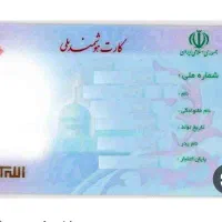 کارت ملی گم کردم