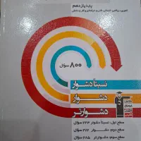 سه سطحی زبان انگلیسی یازدهم