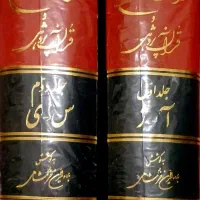 کتاب های ارزشمند قدیمی