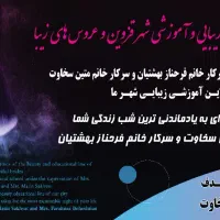 دعوت به همکاری برای عروس سراواموزشگاه فنی حرفه ای