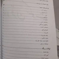 کتاب قدیمی دو قرن سکوت|کتاب و مجله تاریخی|رشت, شالکو|دیوار