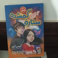 کتاب|کتاب و مجله ادبی|مشهد, محمدآباد|دیوار
