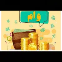 وام 15و20