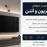 نصب تلویزیون و تنظیم آنتن