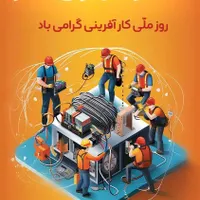 فراخوان سراسری جهت استخدام دائم