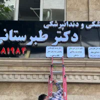 کارگر ساده یا نیمه ماهر|استخدام صنعتی، فنی، مهندسی|تهران, دانشگاه شریف|دیوار