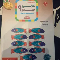 کتاب های کار نهم|کتاب و مجله آموزشی|آمل, |دیوار