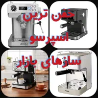 جشنواره تخفیف اسپرسوسازمباشی نواگاسونیک اصلی