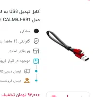 کابل تبدیل UsB.  مارک باسوس برای گوشی آیفون