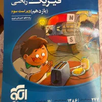 کتاب های تست رشته ریاضی|کتاب و مجله آموزشی|تهران, حبیب الله|دیوار