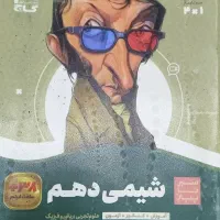 کتاب شیمی کنکور و کتاب های کمک آموزشی دهم تجربی|کتاب و مجله آموزشی|کرج, حصارک بالا|دیوار