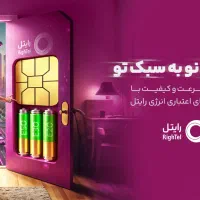 سیم کارت رایتل