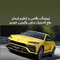 جلوبندی مکانیکی  گیربکس