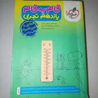 گام به گام یازدهم تجربی خیلی سبز