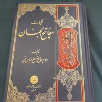 مفاتیح الجنان|کتاب و مجله مذهبی|تهران, بریانک|دیوار