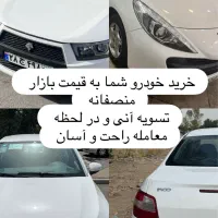 خریدار ماشین پراید پژو خودرو ماشین
