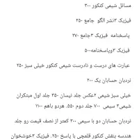 فروش کتب کنکور رشته ریاضی و نهایی به قیمت مناسب|کتاب و مجله آموزشی|تهران, قیام|دیوار