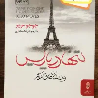 فروش کتاب رمان با قیمت استثنایی|کتاب و مجله ادبی|کرمان, |دیوار