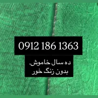 سیم کارت کد یک تاریخ تولدی