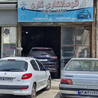اتوصافکاری پی دی آر کارن