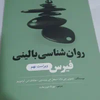 کتاب روان شناسی بالینی فیرس آخرین ویراست