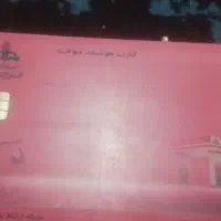 کارت سوخت ماشین گمشده