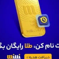 طلای رایگان ببر