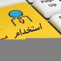 استخدام دستیار کلینیک دندانپزشکی خانواده سنقر