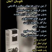 محصولات نانوسان دیگه هیچ لکه و کثیفی نمی‌مونه