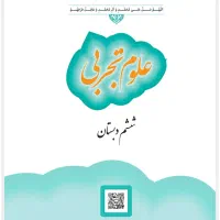 تدریس خصوصی علوم و فارسی ششم ابتدایی و سوم راهنما|خدمات آموزشی|مشگین شهر, |دیوار