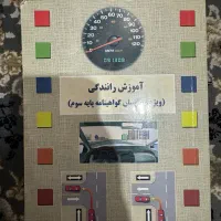 کتاب آموزش راهنمایی رانندگی