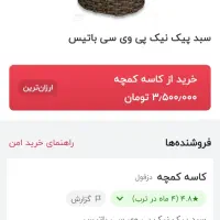 سبد پیکنیک پی وی سی|حراج|کهریزک, |دیوار