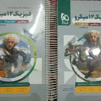 کتاب فیزیک دوازدهم خیلی سبز