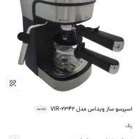 دستگاه چندکاره اسپرسوسازویداس|سماور، چای‌ساز، قهوه‌ساز|همدان, |دیوار