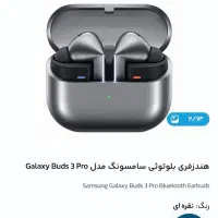 ایرپاد اصلی سامسونگ بادز ۳ پرو