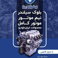 ژاپنی الدرورا موتور کامل پرطرفدار وپرقدرت